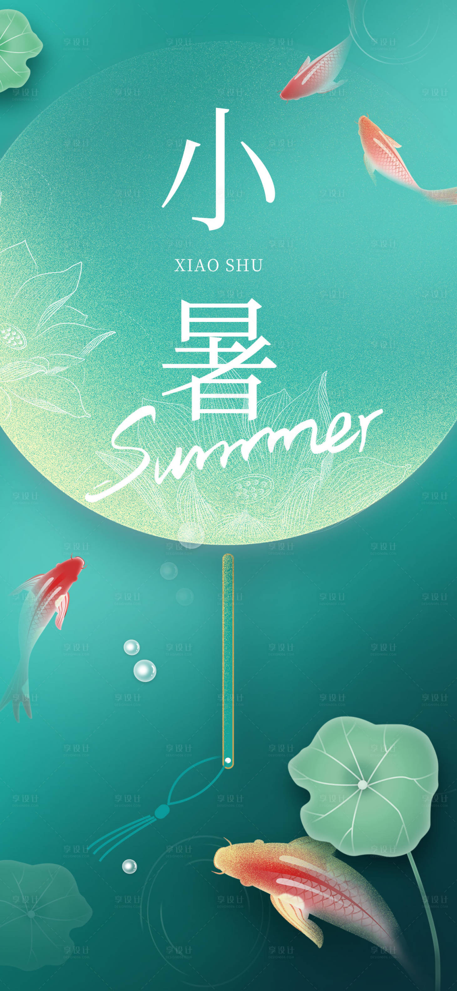源文件下载【享设计】搜索编号：58300017305187595【小暑节气海报】
