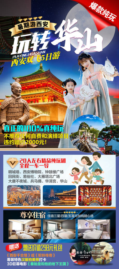 源文件下载【西安旅游广告海报】编号：51310017335822205