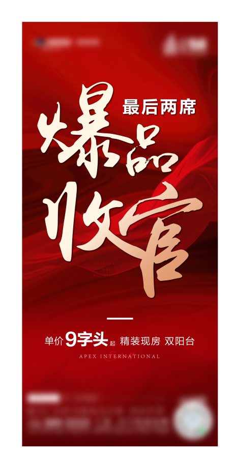 源文件下载【热销收官单图】编号：99380017263612198