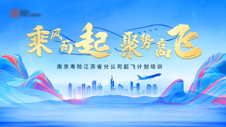 源文件下載【享設(shè)計(jì)】搜索編號：18300017727943235【藍(lán)色起飛培訓(xùn)計(jì)劃背景板】