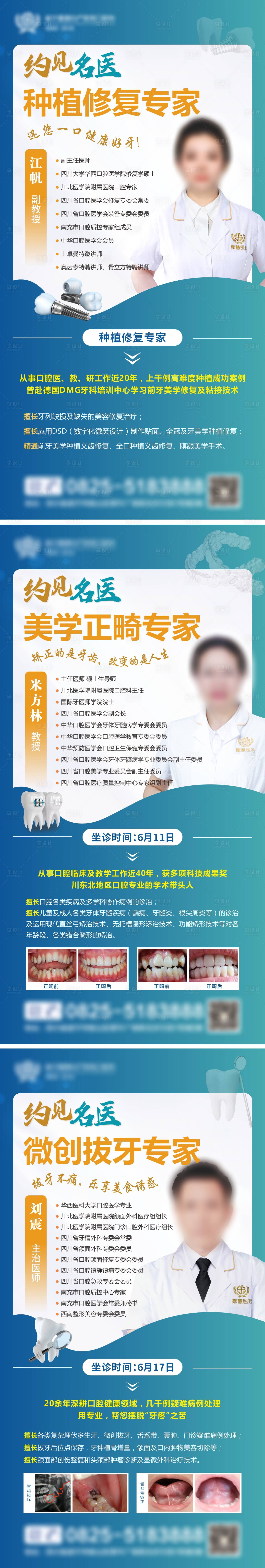 源文件下載【享設計】搜索編號：34360017176772726【口腔專家介紹海報】