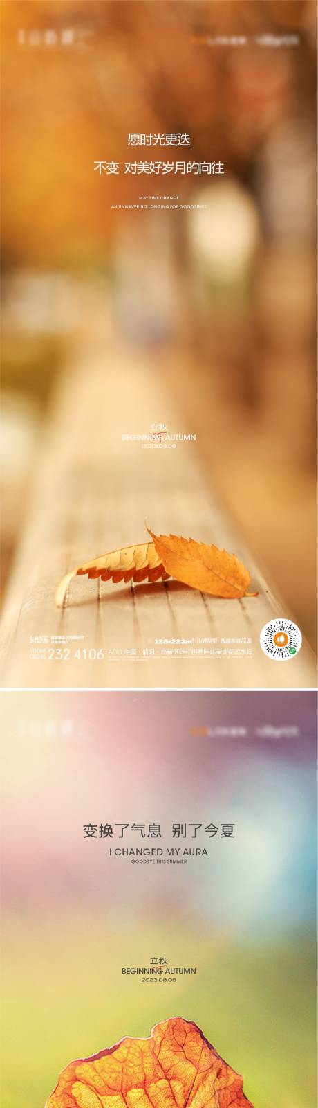 源文件下载【享设计】搜索编号：85100017361972287【立秋节气海报】