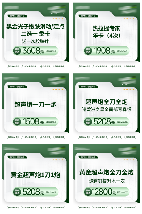 源文件下载【医美项目宣传banner】编号：20230607143714236