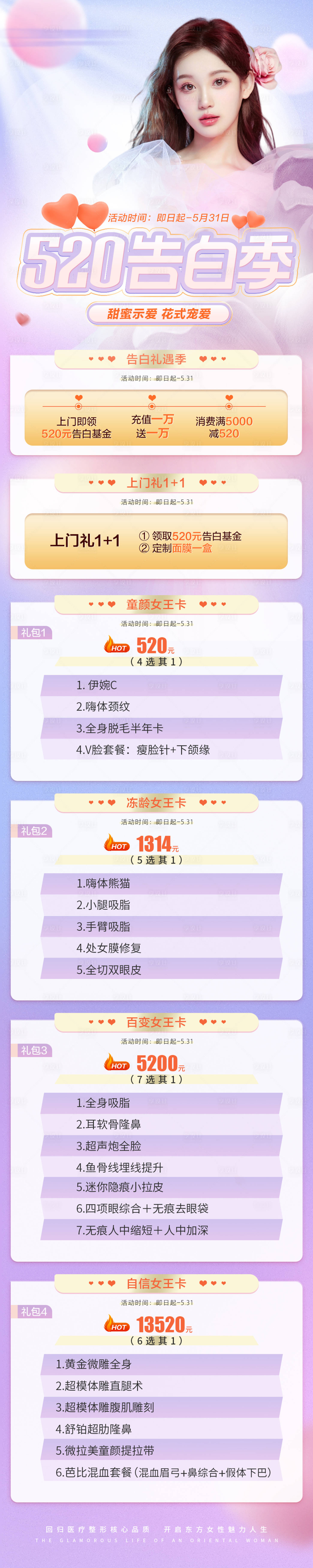 源文件下载【520告白季活动海报】编号：20230607154051540