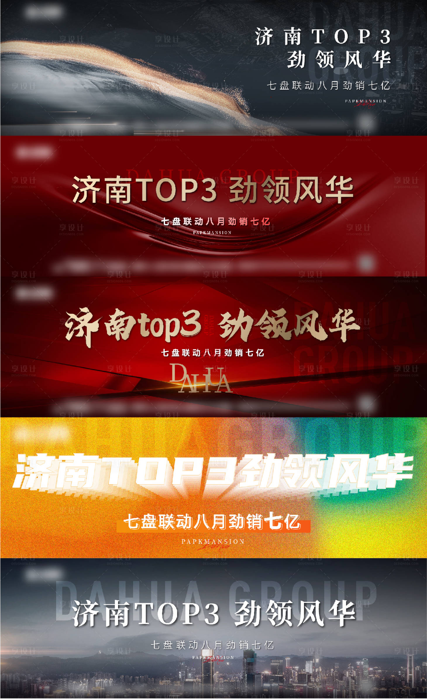源文件下載【享設(shè)計】搜索編號：71060017474179552【地產(chǎn)熱銷主畫面海報展板】