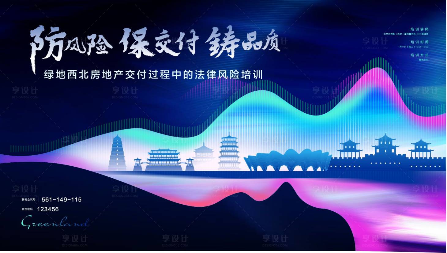 源文件下載【享設計】搜索編號：97160017179366074【地產背景板】