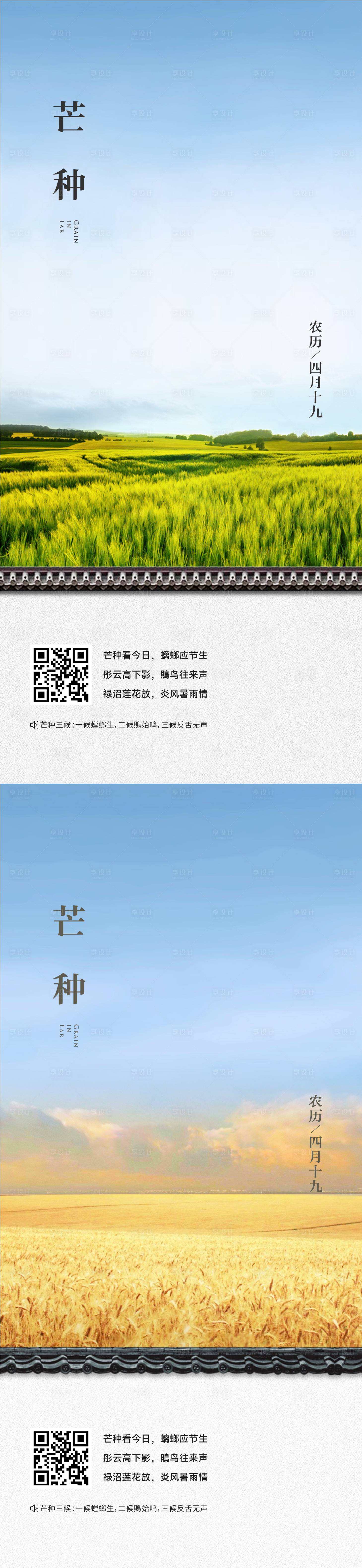 源文件下載【芒種節(jié)氣海報】編號：43080017149967983