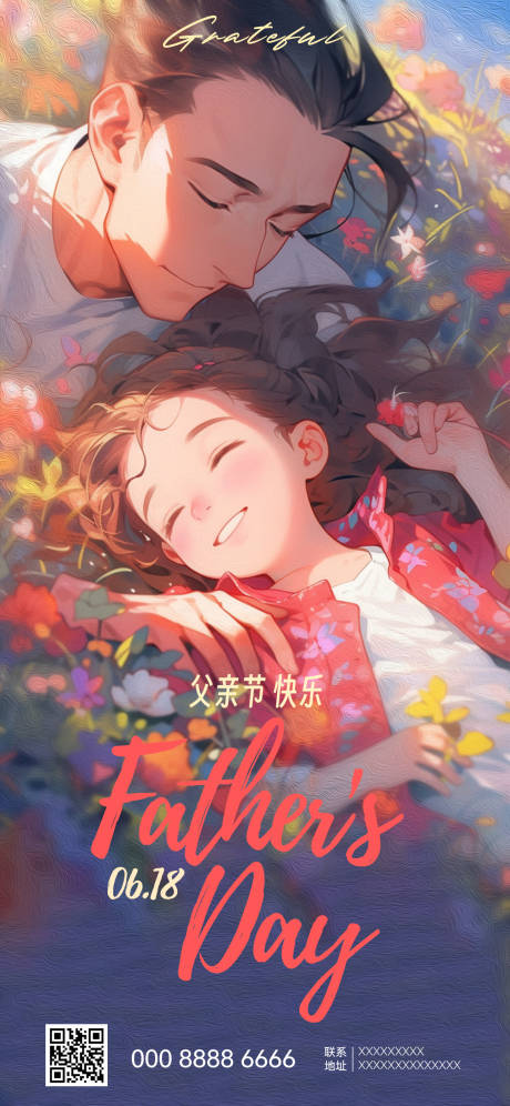 源文件下载【父亲节海报】编号：18640017362699783