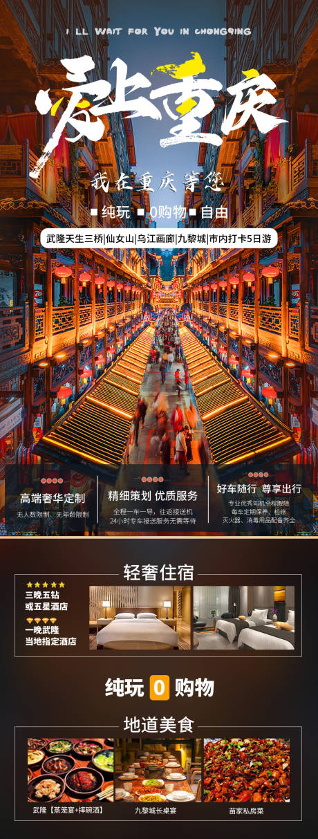 编号：20230614173822070【享设计】源文件下载-重庆旅游海报