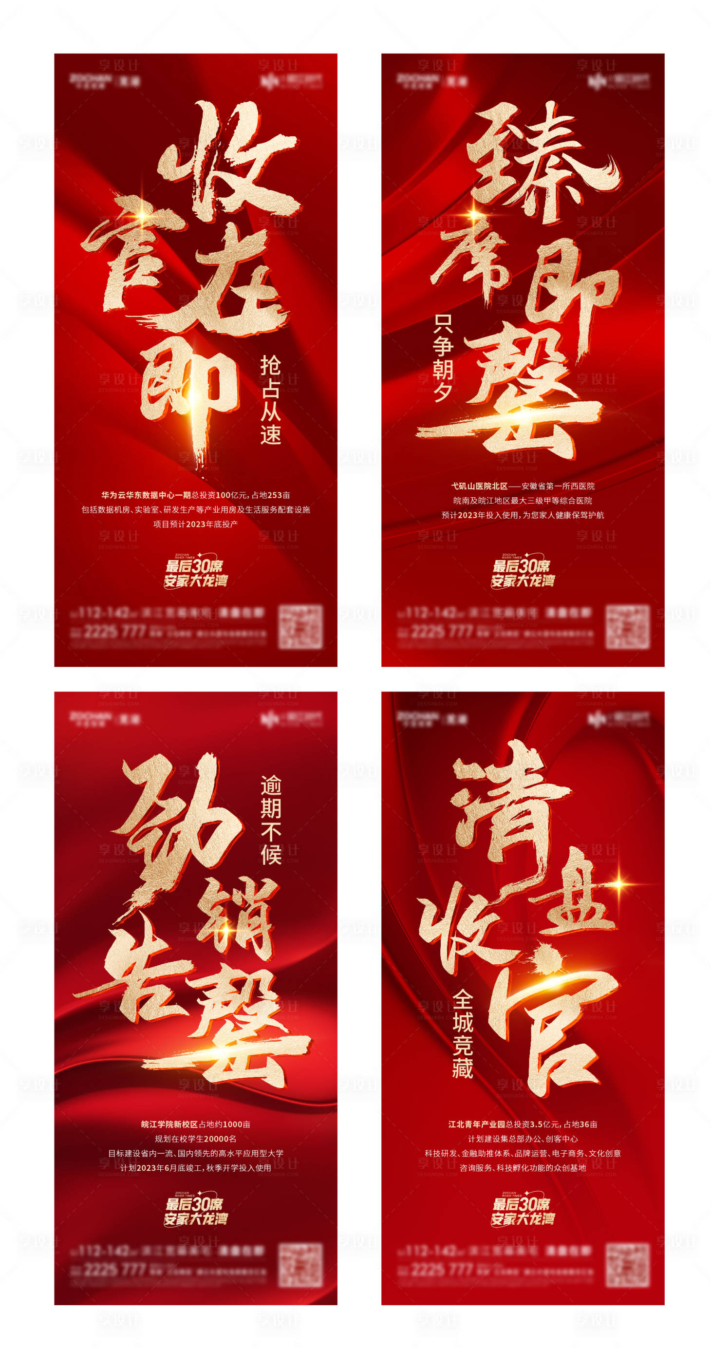 源文件下載【享設計】搜索編號：88320017291476213【地產清盤系列海報】