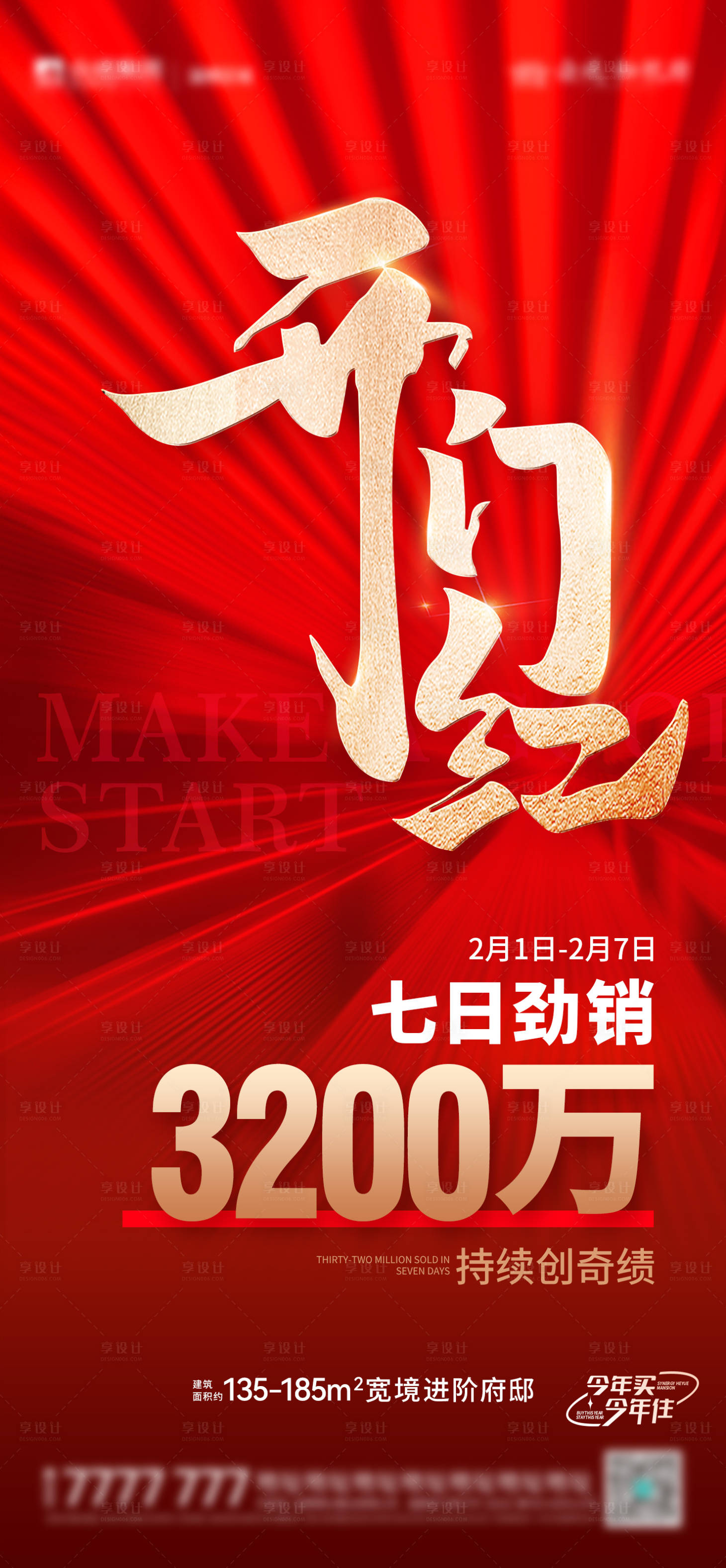 源文件下载【享设计】搜索编号：32630017540776270【地产劲销海报】