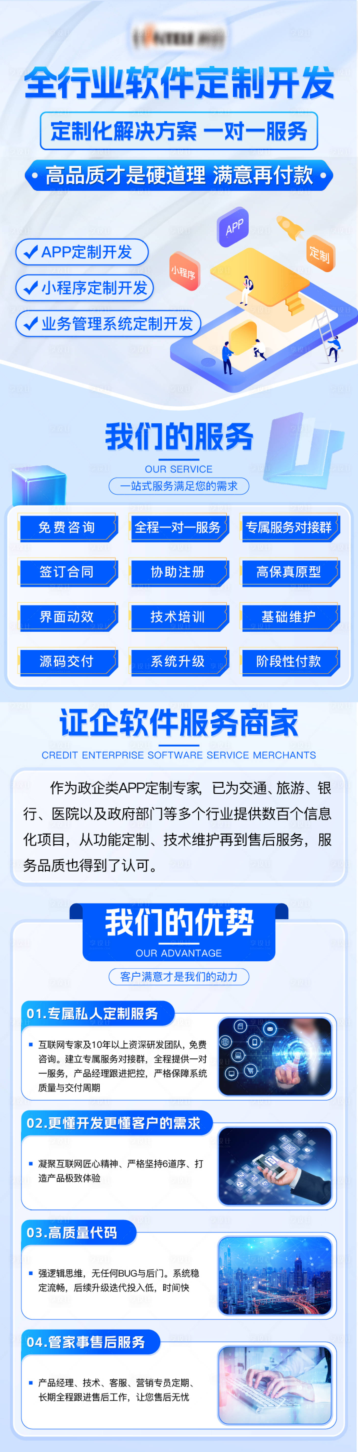 源文件下载【小程序开发长图】编号：32750017492861886