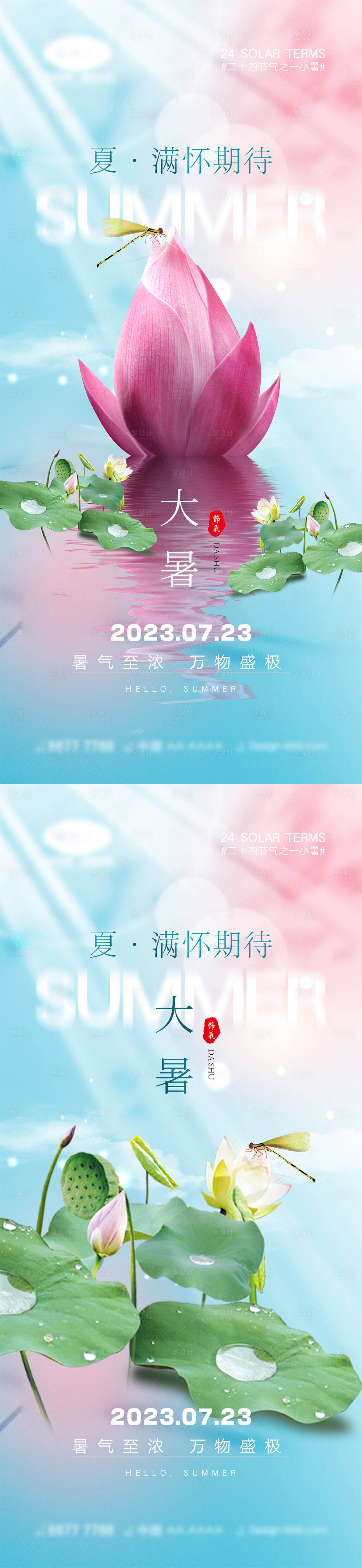 源文件下载【享设计】搜索编号：24940017510674027【大暑节气海报】