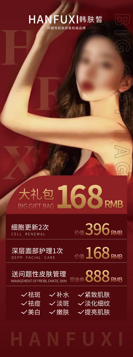 源文件下載【享設(shè)計(jì)】搜索編號(hào)：76550017434932471【醫(yī)美美容海報(bào)】