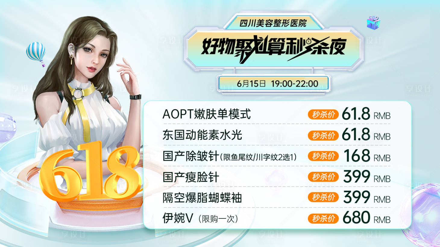 源文件下载【享设计】搜索编号：71600017476314574【医美直播背景banner】
