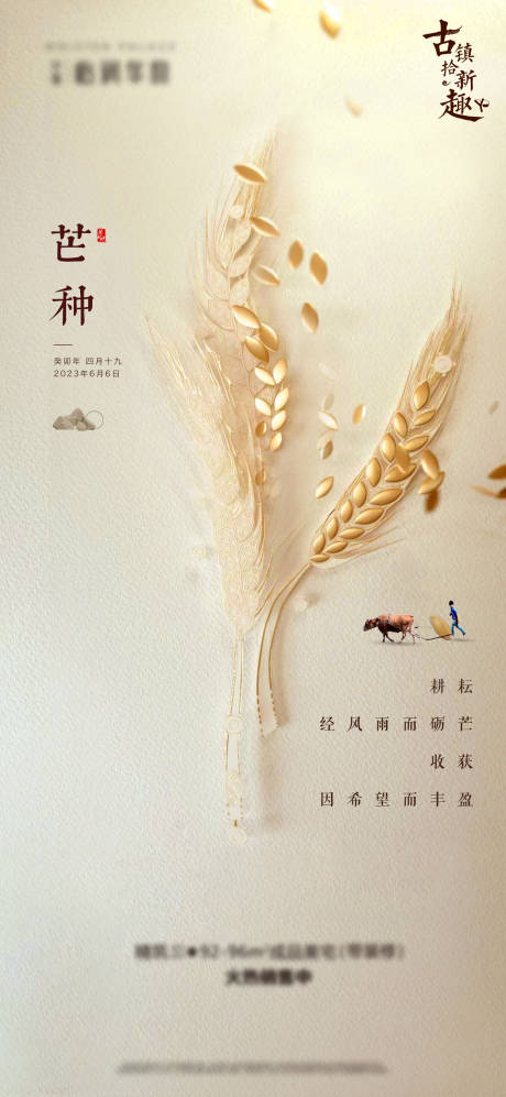 源文件下載【享設計】搜索編號：29760017150954798【芒種海報】