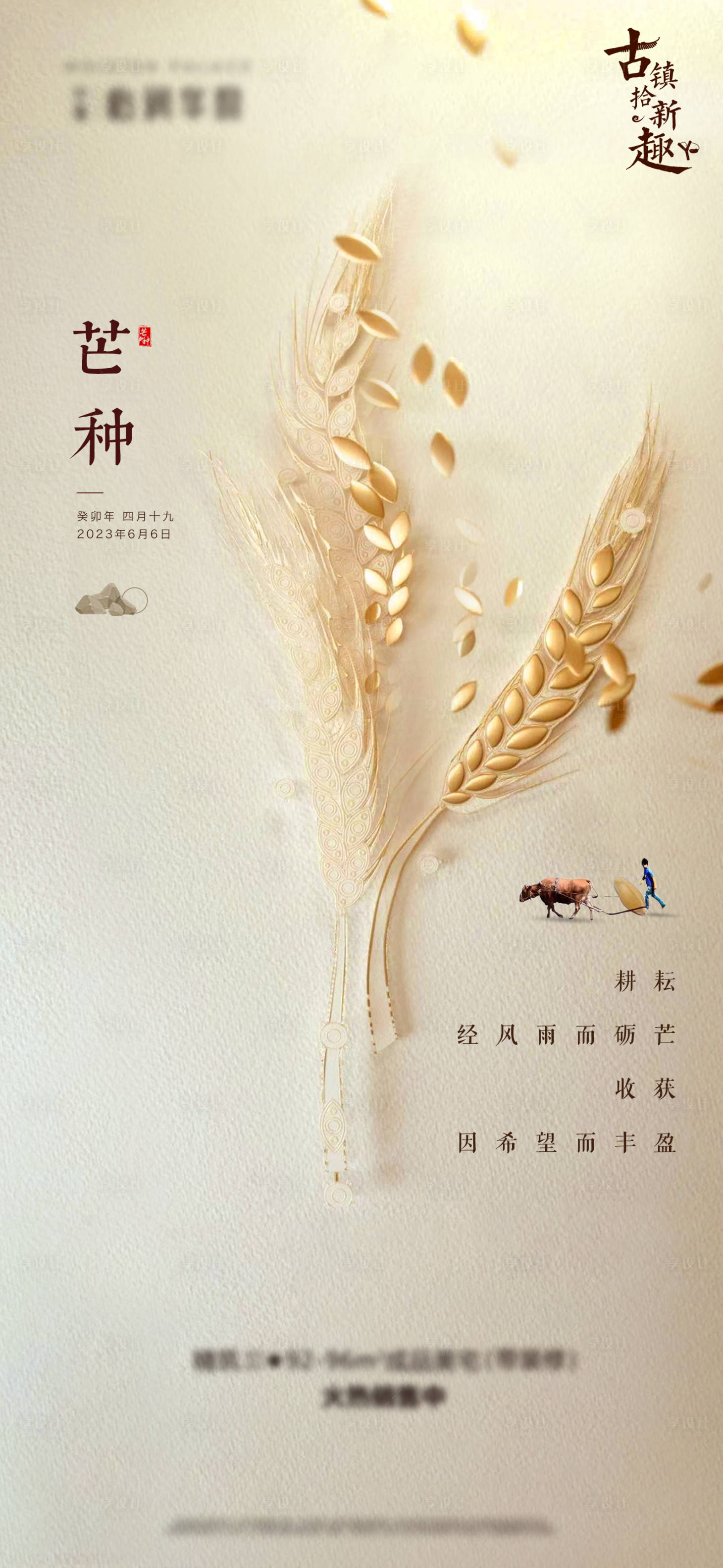 源文件下载【享设计】搜索编号：29760017150954798【芒种海报】