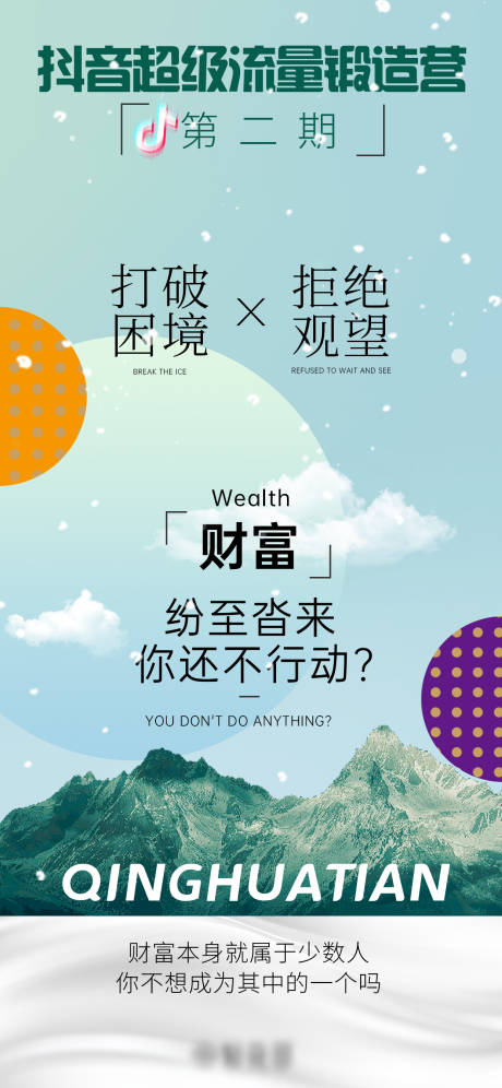 源文件下载【抖音引流海报】编号：64880017229662013