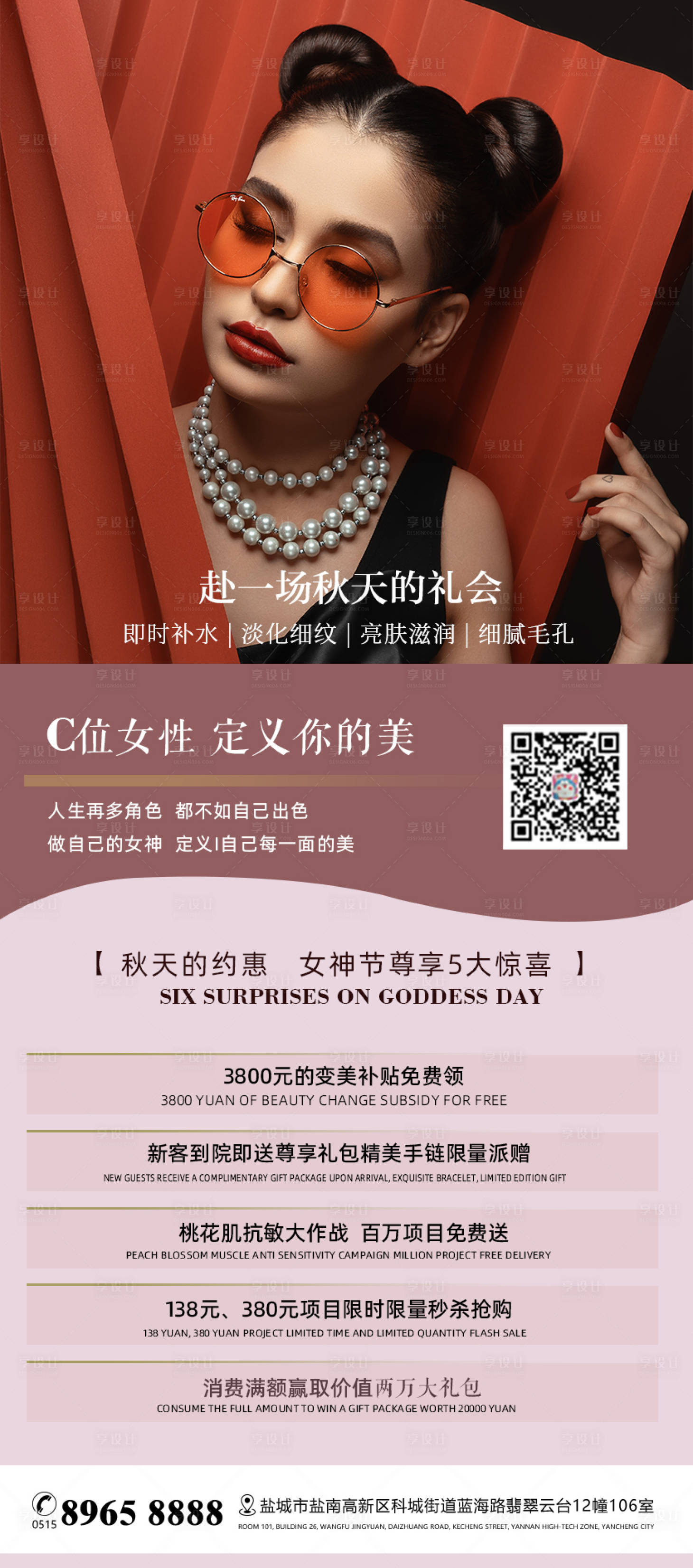 源文件下载【美业医美美容海报】编号：30550017556937492