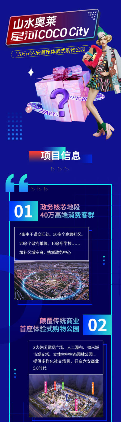 源文件下载【商业盲盒价值点长图】编号：20230621115612682