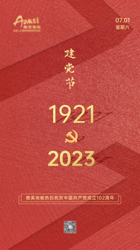 源文件下载【建党节海报】编号：20230625133815127