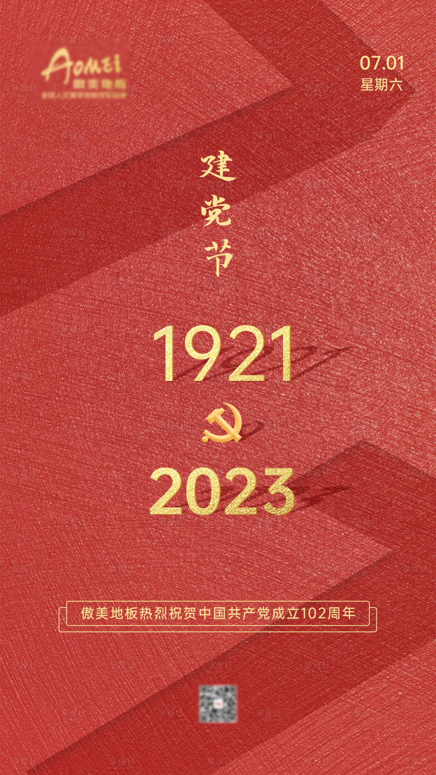 源文件下载【享设计】搜索编号：71410017587443086【建党节海报】