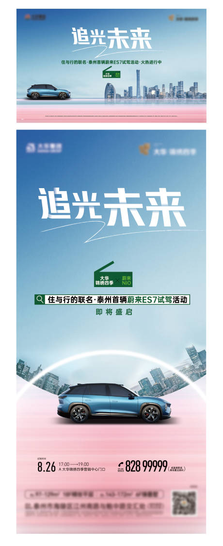 地产汽车试驾暖场活动海报-源文件【享设计】