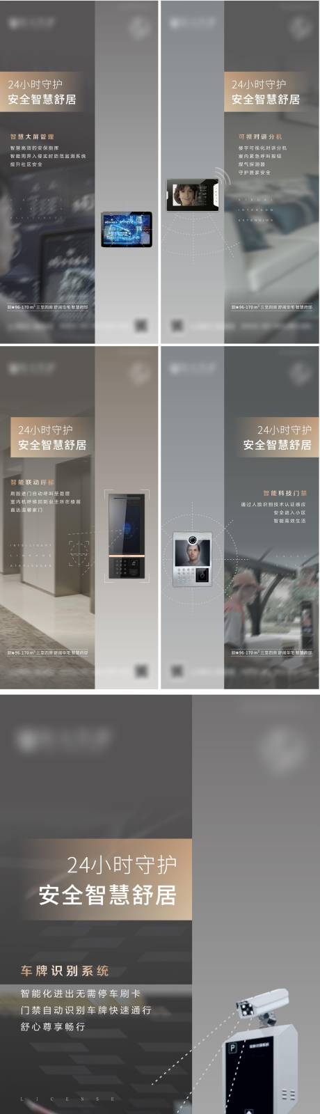 源文件下载【智慧社区系列单图】编号：53700017421725272