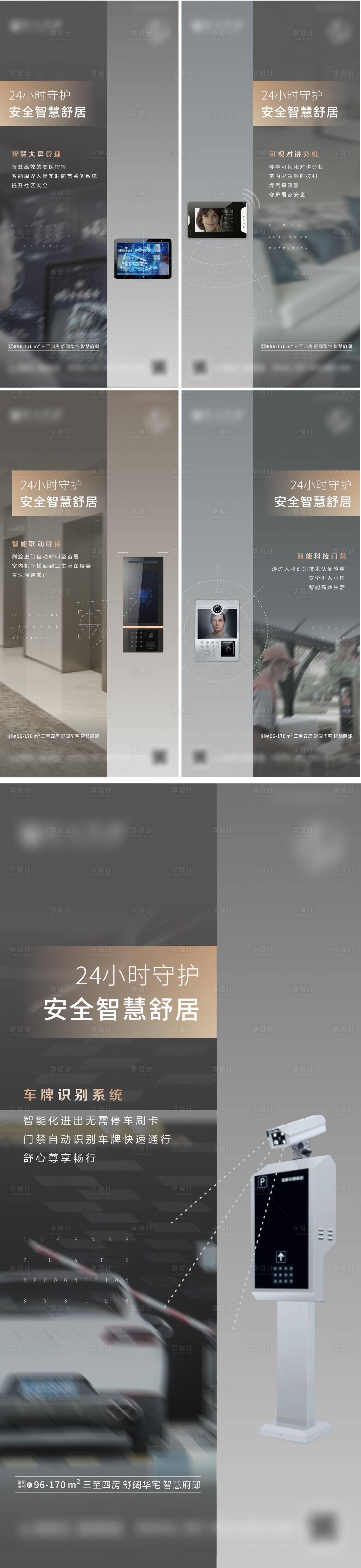源文件下载【智慧社区系列单图】编号：53700017421725272