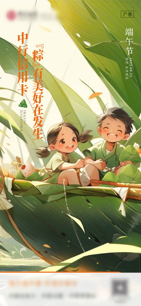 源文件下载【端午节插画海报】编号：74060017538936074
