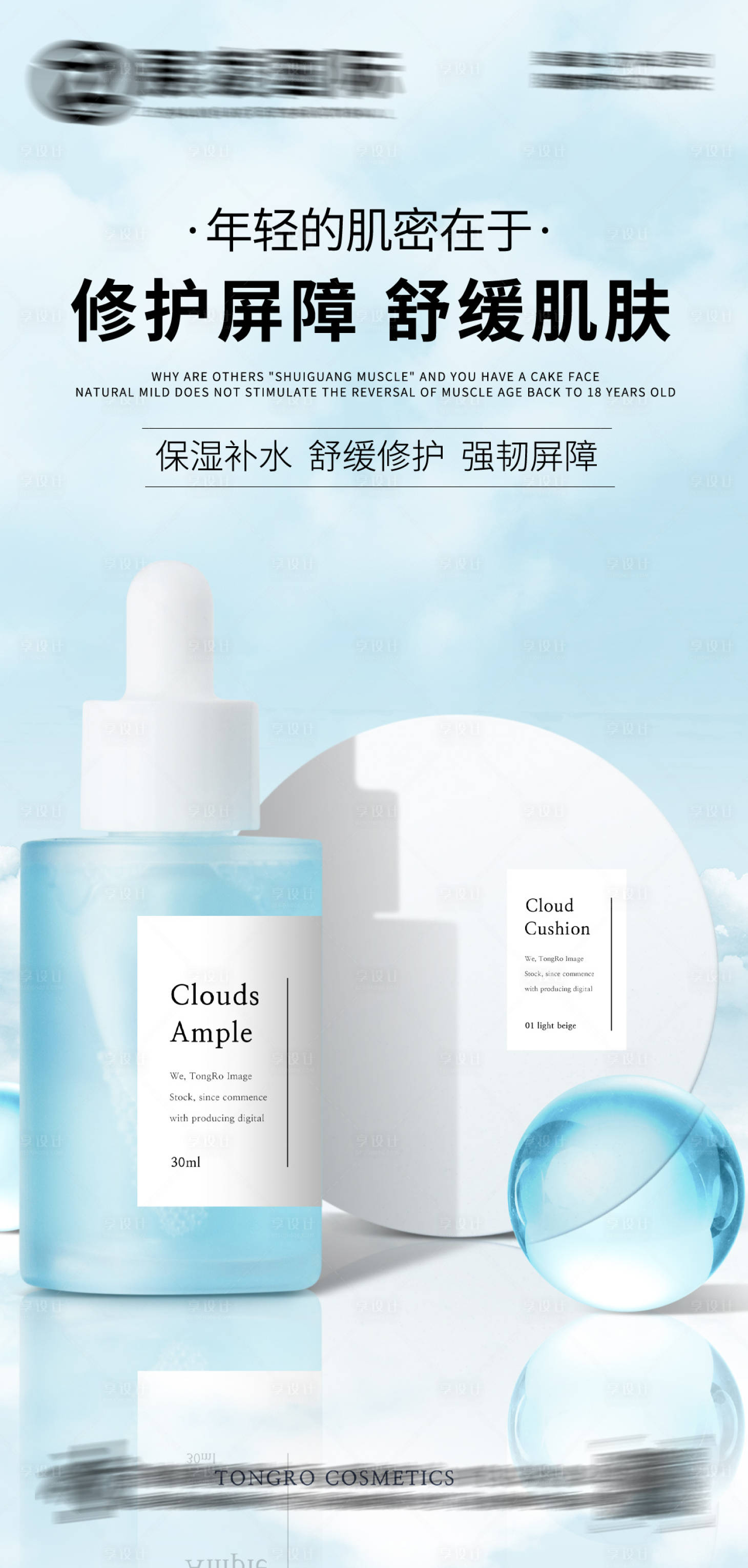 源文件下载【护肤品宣传海报】编号：43720017283753927