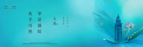 源文件下载【大暑节气海报】编号：44050017674246585