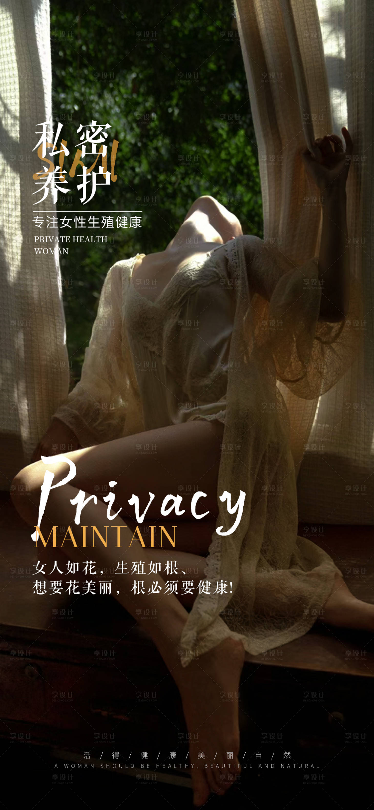 源文件下載【享設(shè)計(jì)】搜索編號(hào)：70410017250205718【私密海報(bào)】