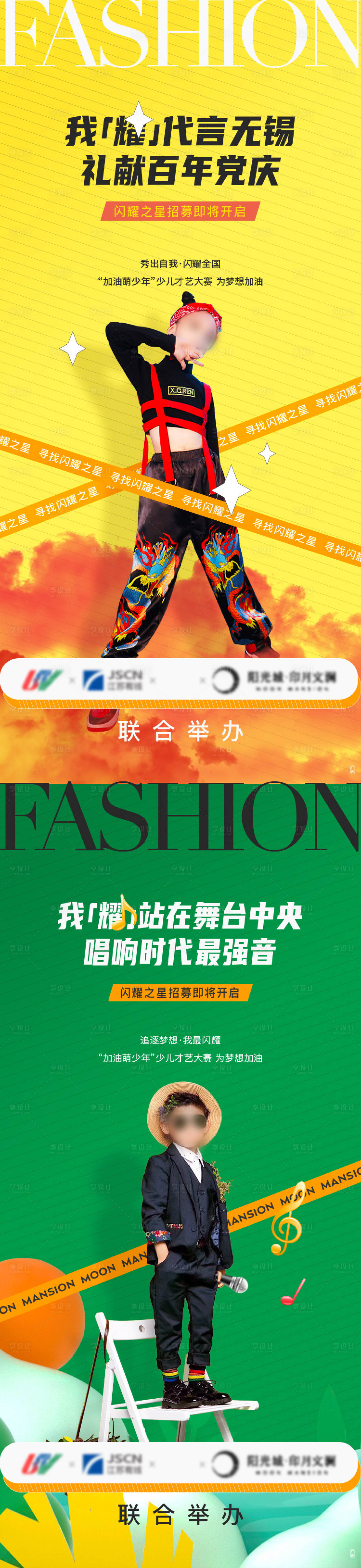 源文件下载【享设计】搜索编号：83460017078737931【少儿才艺系列海报】
