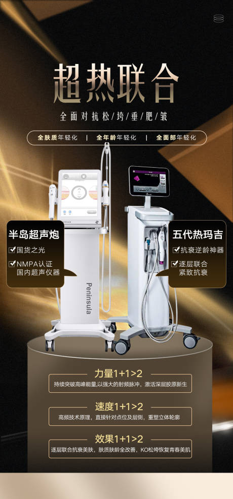 源文件下载【医美超热联合海报】编号：66320017265342727