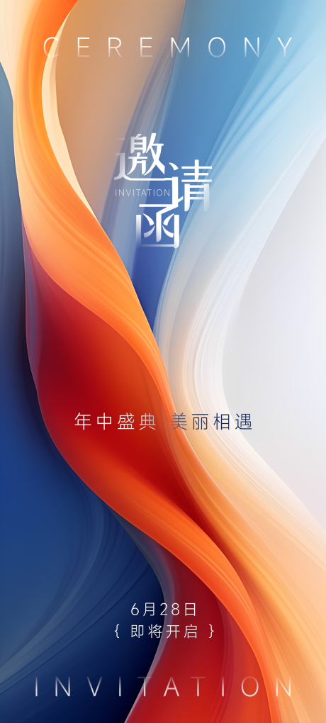源文件下载【医美盛典活动邀请函海报】编号：16280017257646189