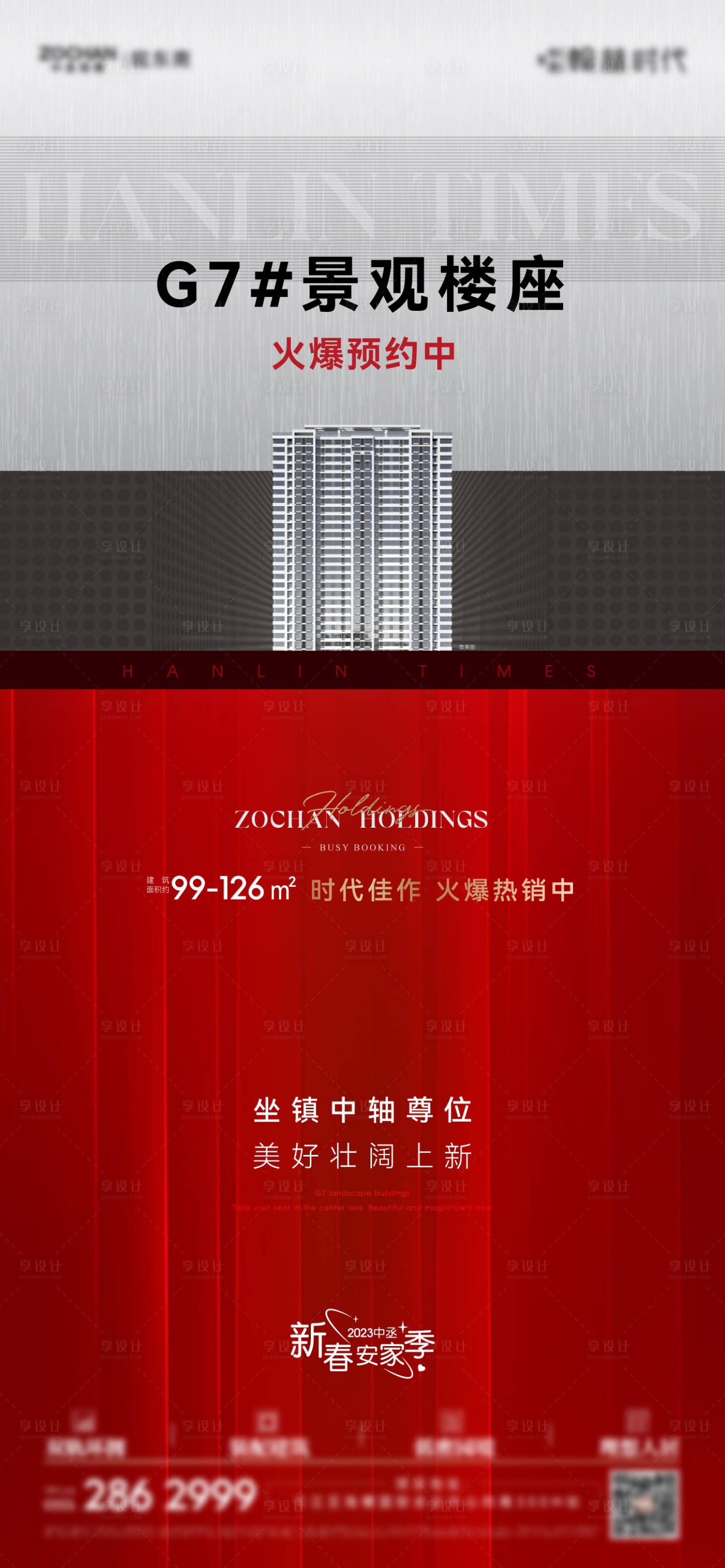 源文件下载【热销楼栋加推单图】编号：87190017370166255