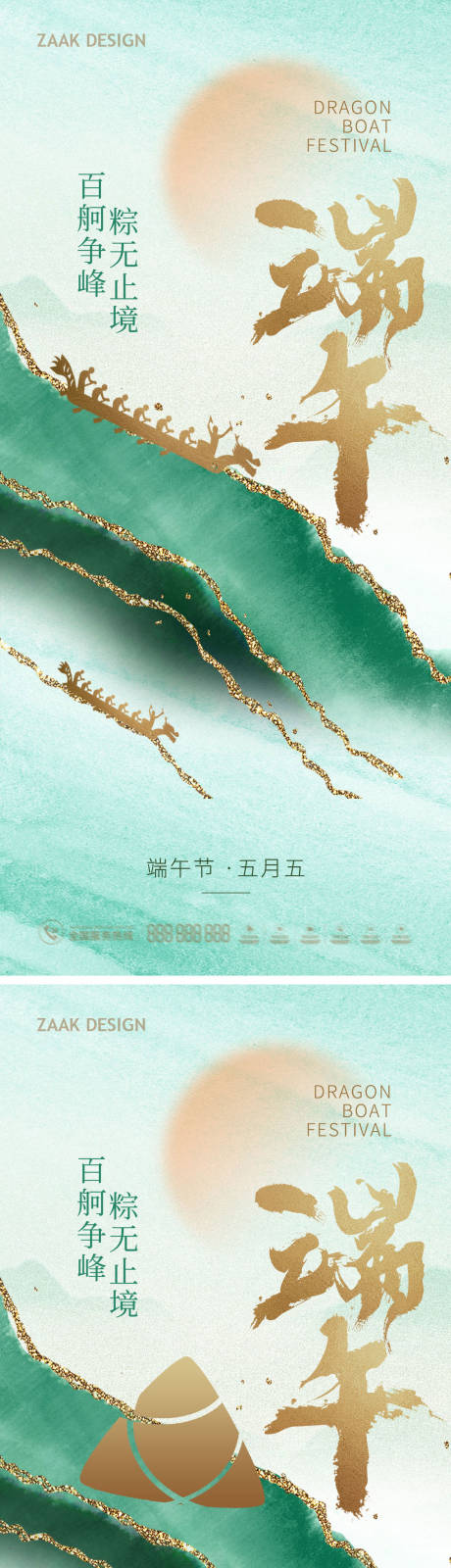 源文件下载【端午节地产海报】编号：70730017259994533