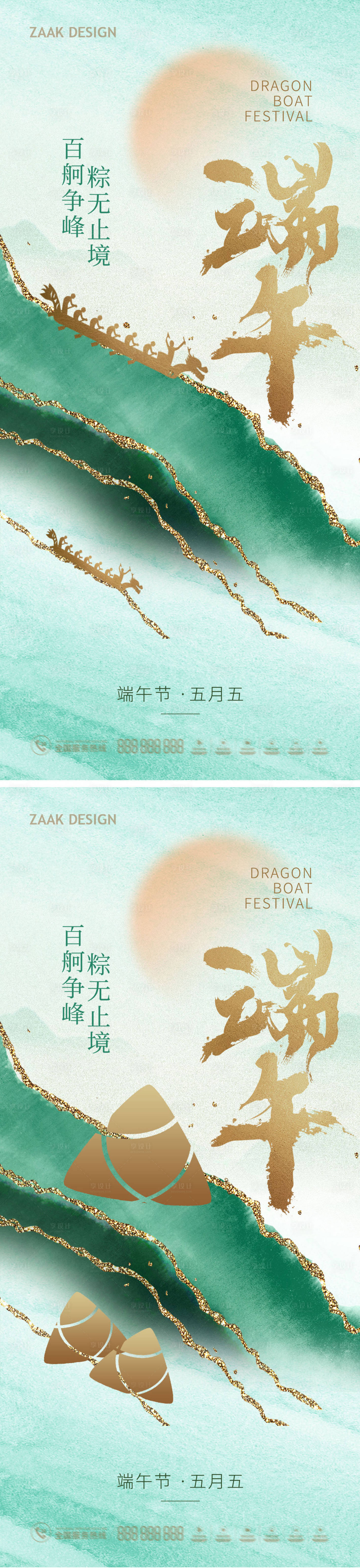源文件下載【享設計】搜索編號：70730017259994533【端午節地產海報】