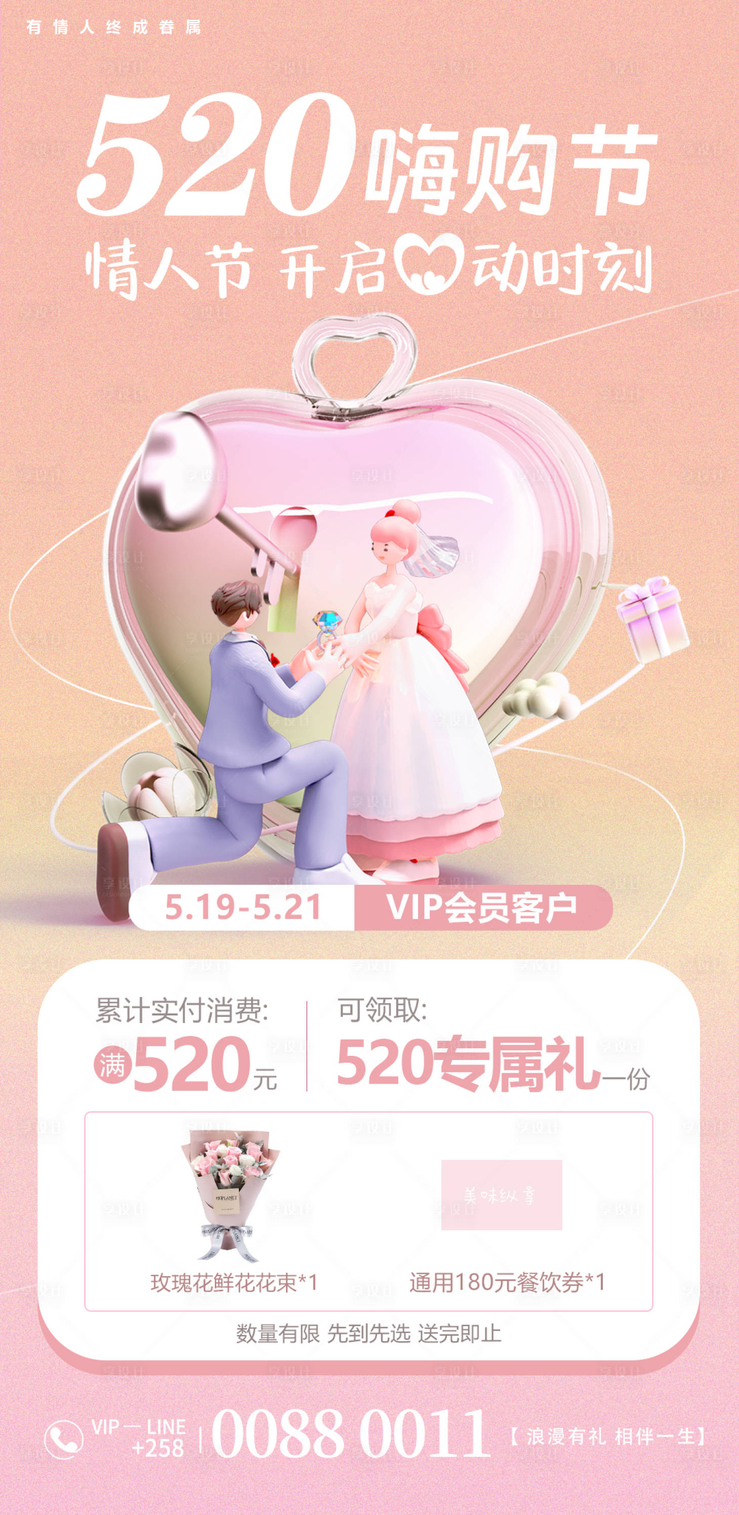 源文件下載【享設計】搜索編號：62130017218349528【浪漫520地產海報】