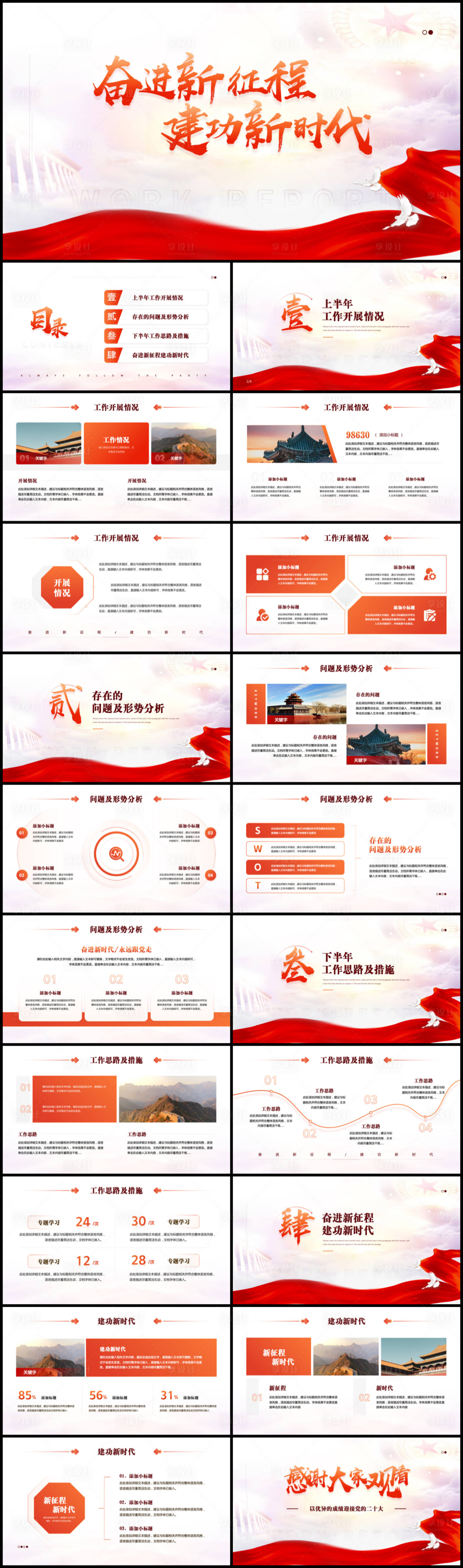 源文件下载【红色工作汇报PPT】编号：18530017415543687