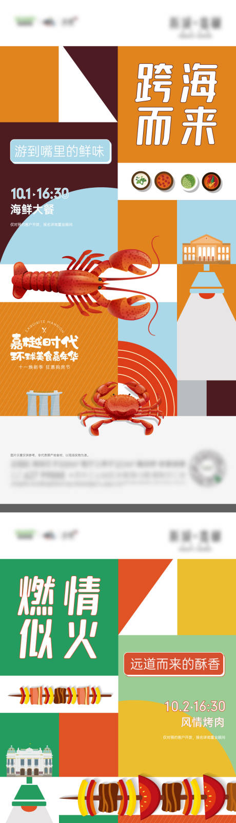 源文件下载【享设计】搜索编号：57130017707483651【环球海鲜大餐海报】