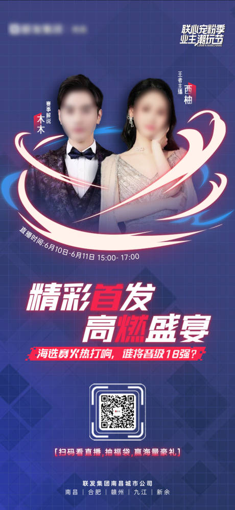 源文件下载【王者荣耀直播海报直播单图】编号：57970017394282045