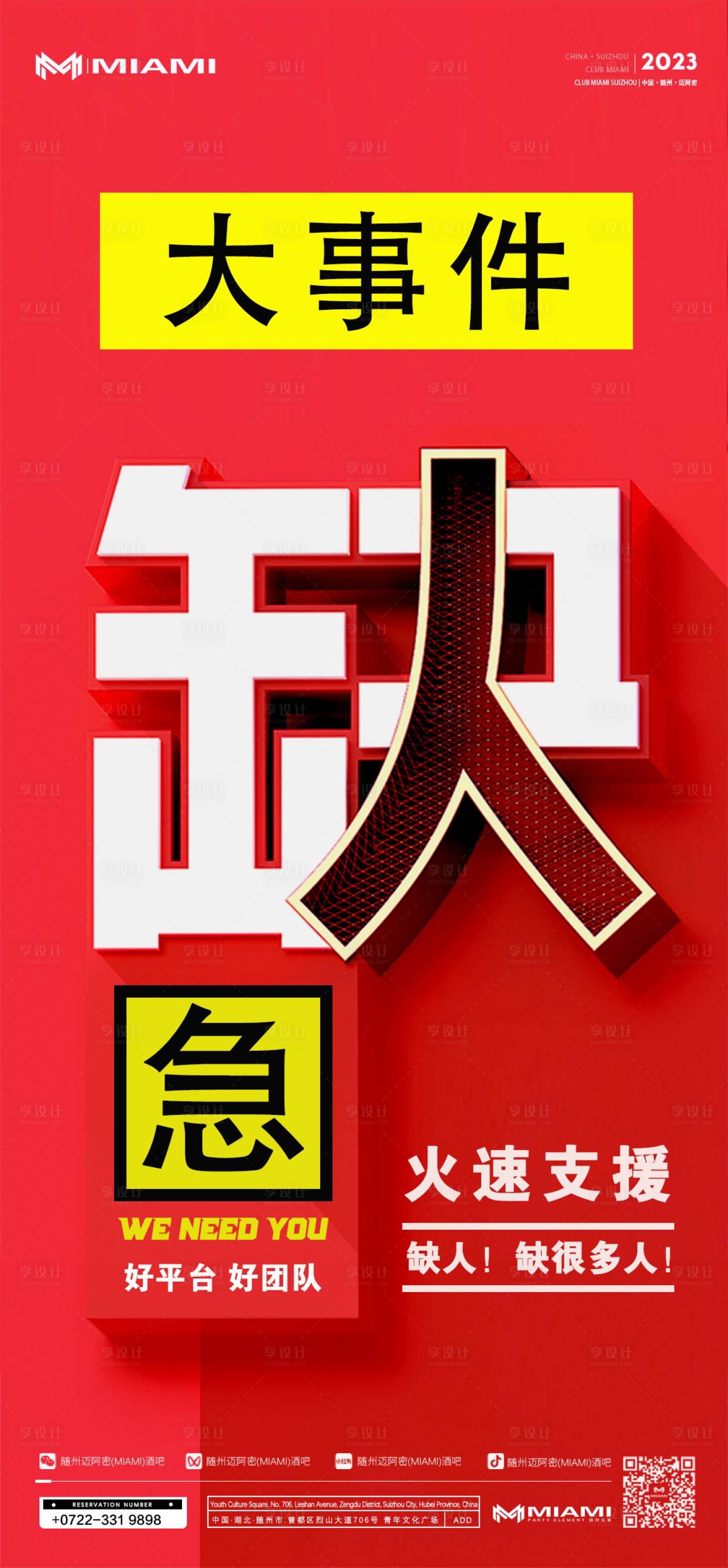 源文件下載【享設計】搜索編號：95980017661679677【酒吧招聘海報】