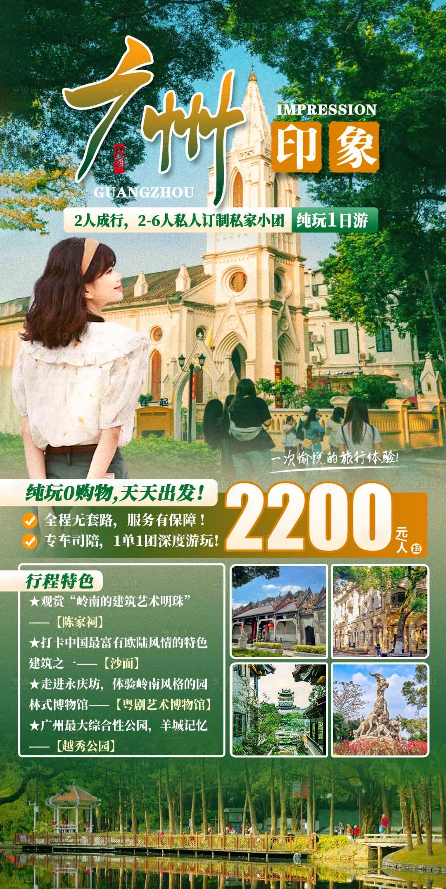 源文件下载【广州印象1日游】编号：33040017478576254