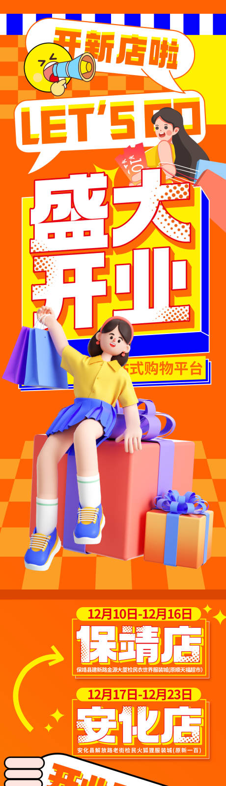 源文件下载【新店盛大开业公众号长图推文】编号：26030017578754793