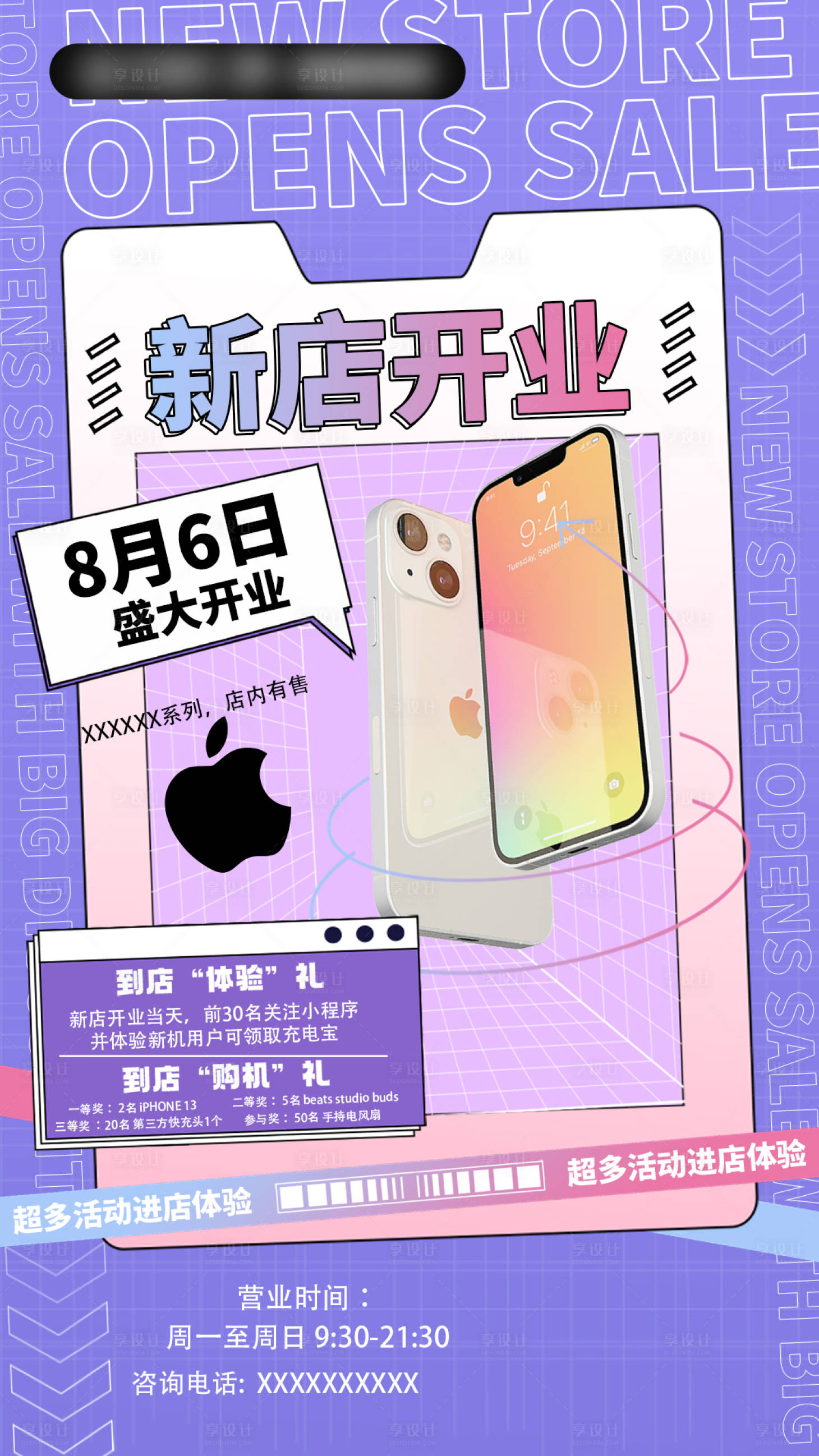 源文件下载【苹果新店开业海报】编号：48840017715159924