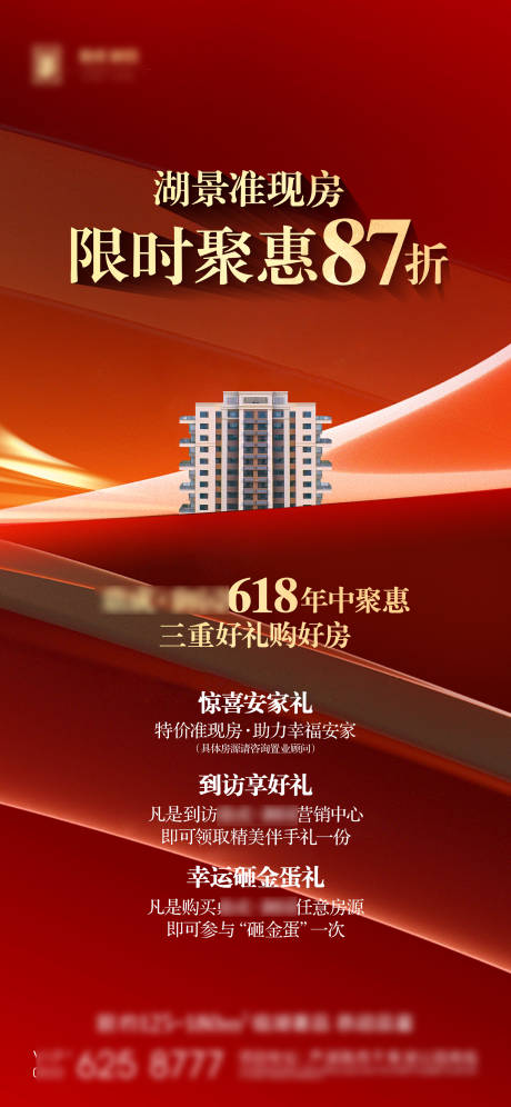 源文件下載【618鉅惠海報(bào)】編號：42820017290966420