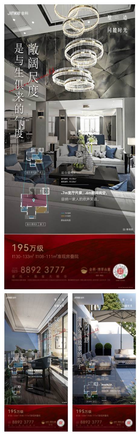源文件下載【享設(shè)計(jì)】搜索編號(hào)：88640017520311591【地產(chǎn)戶型系列海報(bào)】