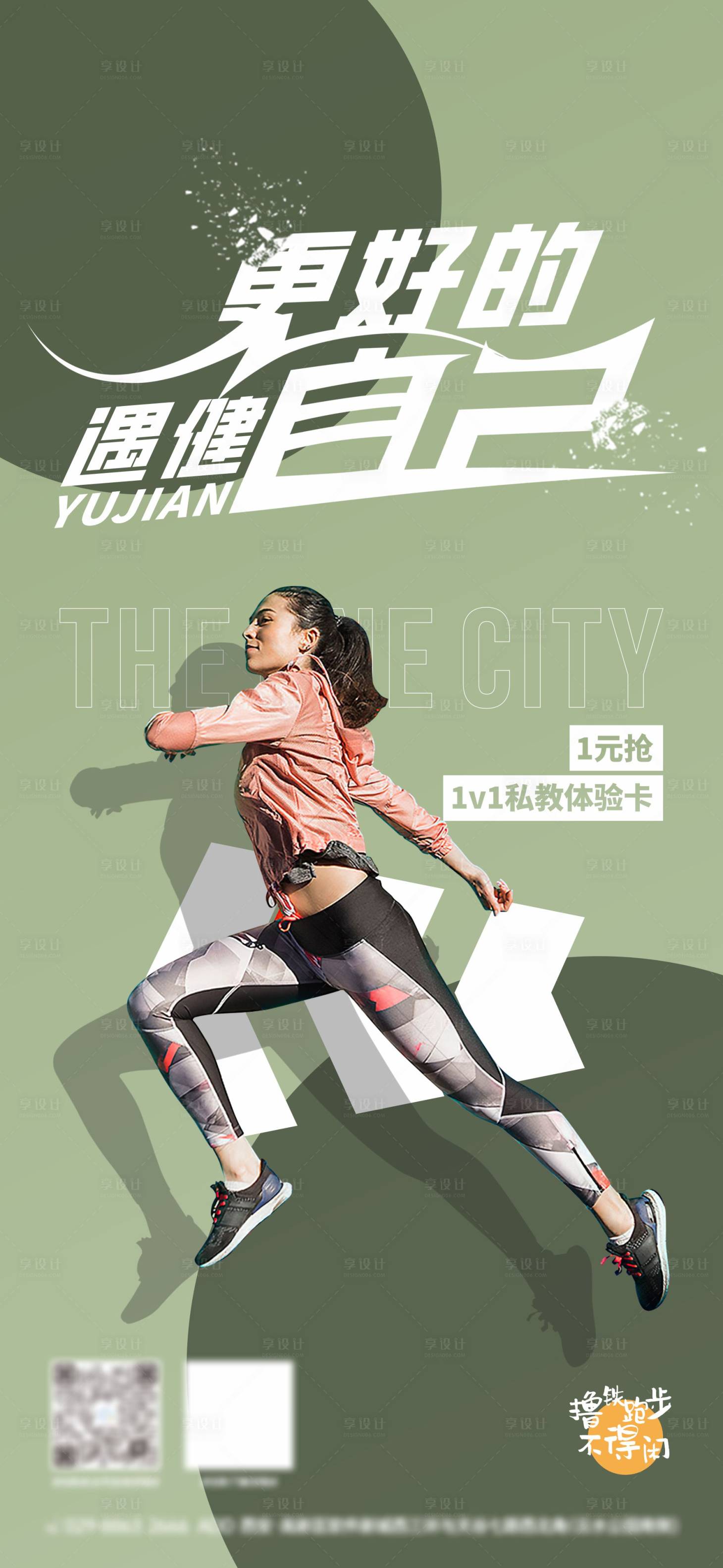 源文件下载【享设计】搜索编号：36670017622796095【健身私教海报】